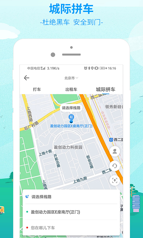 十款顺风车app排行推荐 顺风车app分享截图