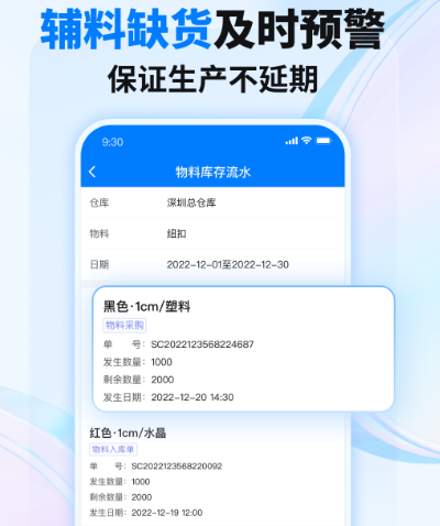 车间管理软件有哪几款 车间管理app分享截图