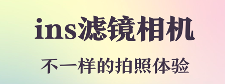 ins特效软件有哪些 ins特效软件分享截图