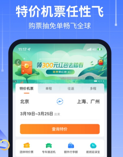 查看飞机票下载什么软件 查询飞机票app合辑截图