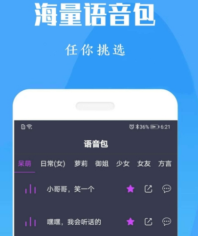 不需要vip的变声器软件有哪几款 不需开通会员的变声app合辑截图