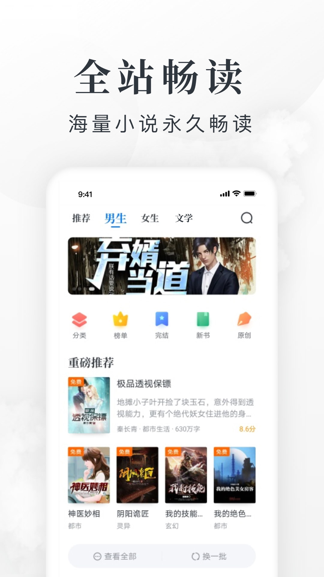 斗破苍穹在哪些app能够看 小说app榜单合集前10名截图