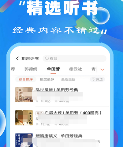 无需流量的听书软件有哪几款 免流量听书app分享截图