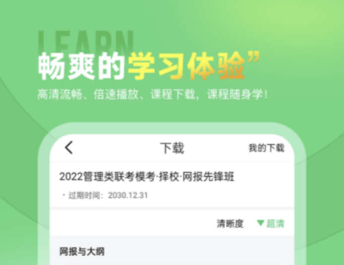 学习app都有哪几款 不用钱学习的手机安卓APP软件下载截图