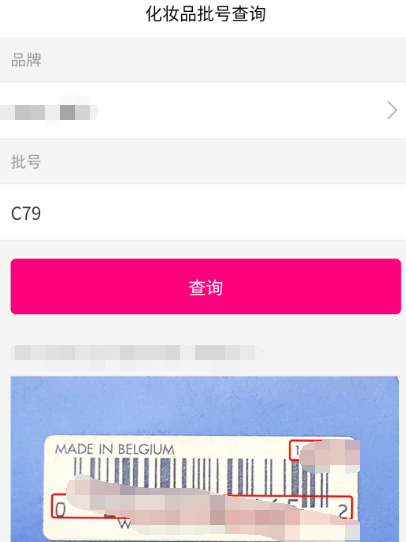 查询化妆品真伪的app有哪几款 查询化妆品真伪软榜单截图