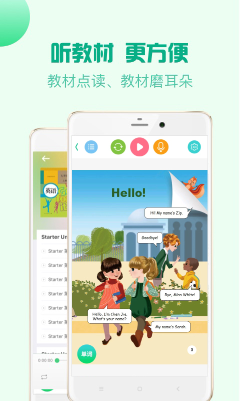 课本教材电子版app有哪几款 课本教材电子版app推荐截图