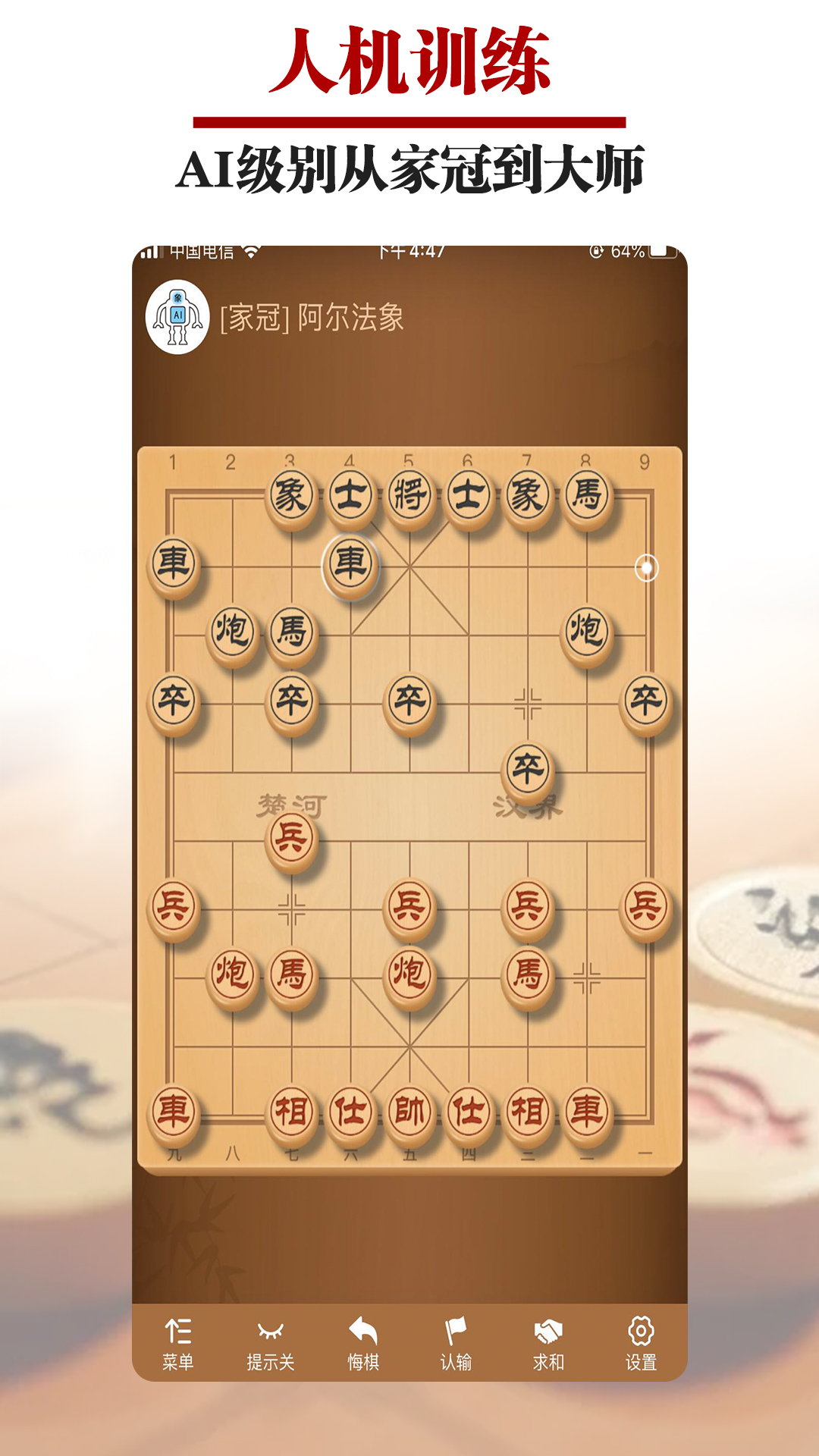 中国象棋app有哪些
