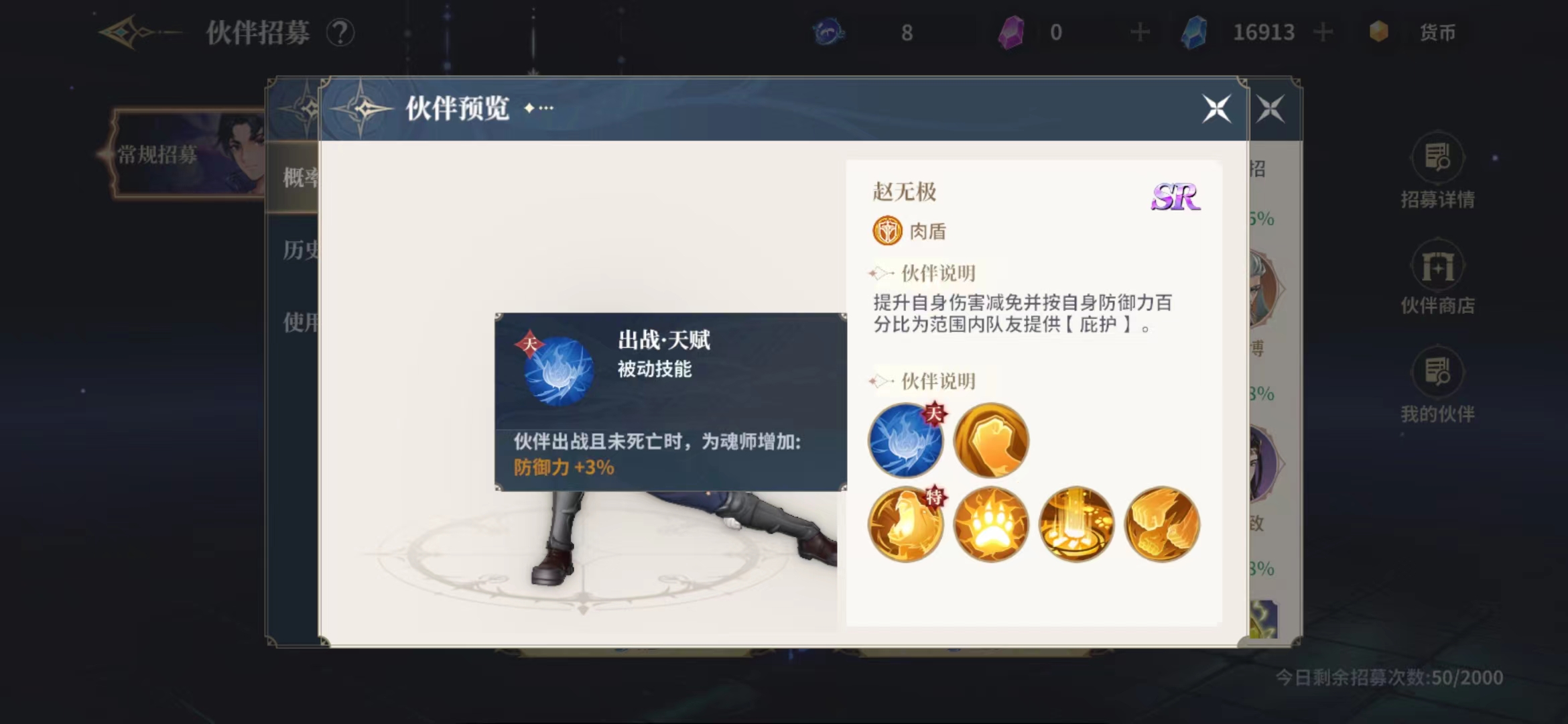 斗罗大陆史莱克学院赵无极怎么样 赵无极伙伴强度盘点截图
