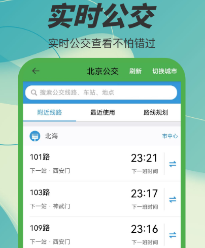 常熟公交app有哪几款 常熟公交软件分享截图