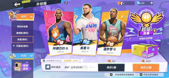 全明星街球派对微氪教程 全明星街球派对微氪分享截图