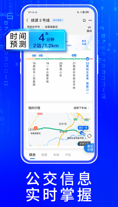 朝阳市公交车实时查询app
