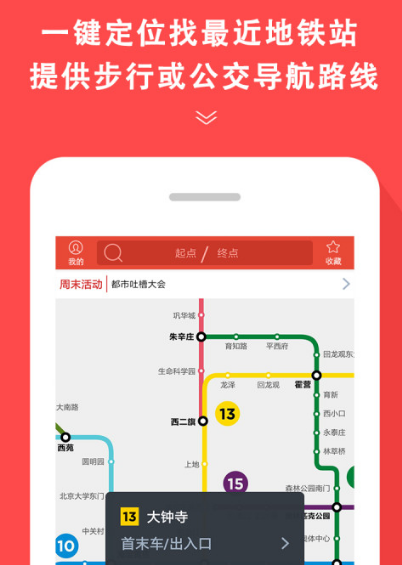 乘坐南京地铁用什么软件