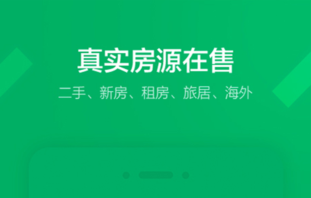 最好的买房app榜单合集 实用的买房软件合辑截图