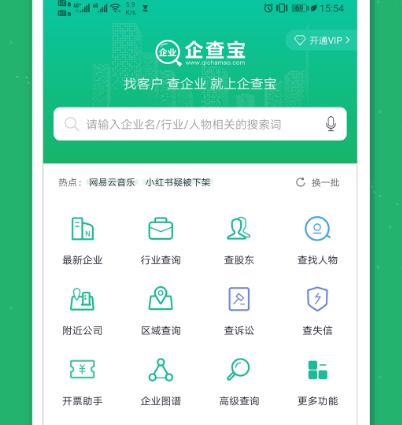 查公司用什么软件 查询公司app分享截图