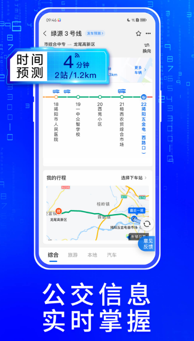 朝阳市公交车实时查询app 朝阳市公交车实时查询软件下载截图