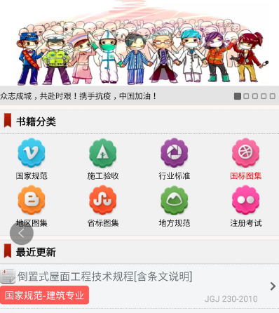 查规范app哪些好 查询规范软件榜单截图