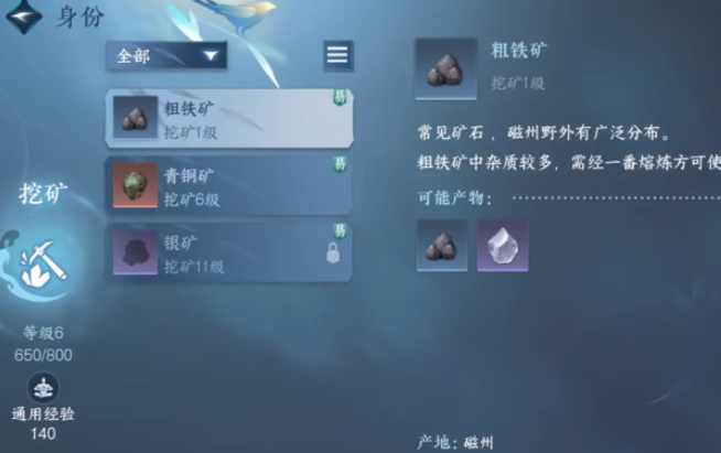 逆水寒游戏手机版通用经验怎么获得 逆水寒手游通用经验获取途径截图