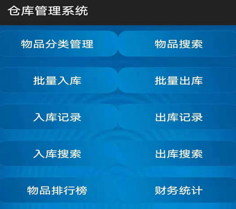 简单的仓库出入库管理软件有哪几款 实用的仓库类管理工具分享截图