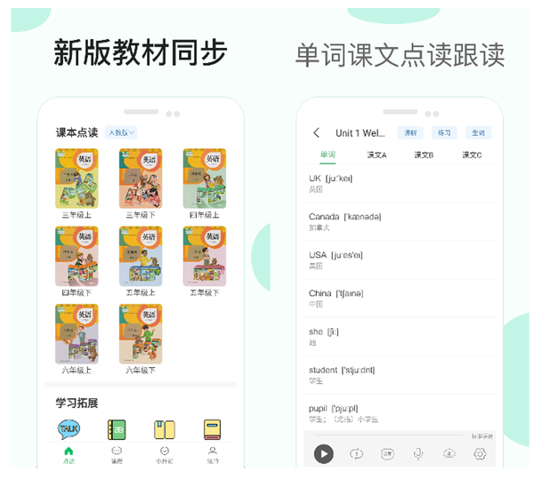 不用钱点读英语的软件有哪几款 好用的英语点读学习工具排行截图