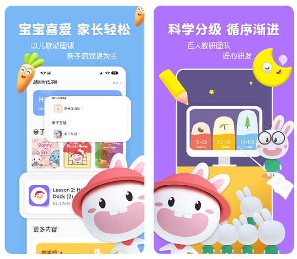 幼儿启蒙教育app不用钱版哪些好 幼儿早教启蒙软件排行截图