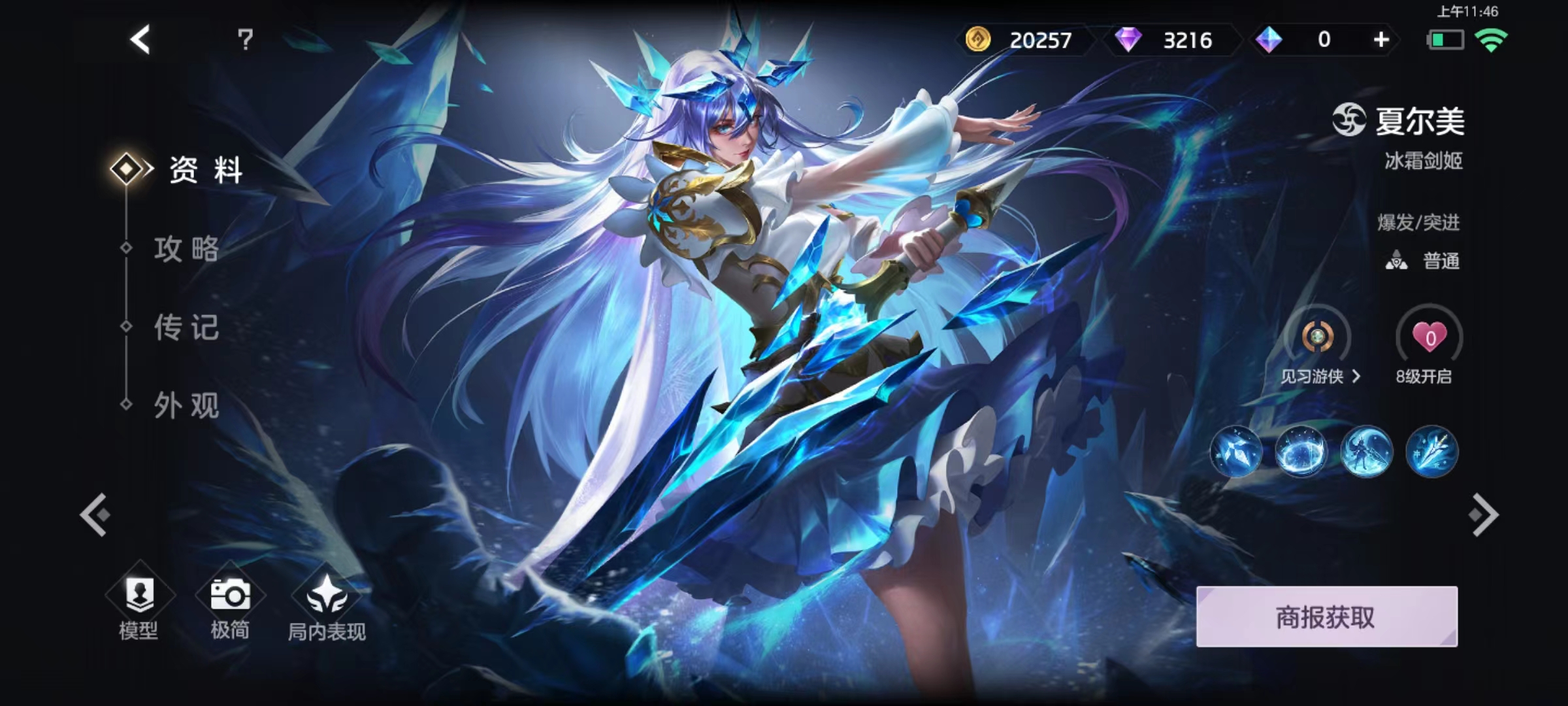 曙光英雄夏尔美出装怎么选 夏尔美出装选择分享截图