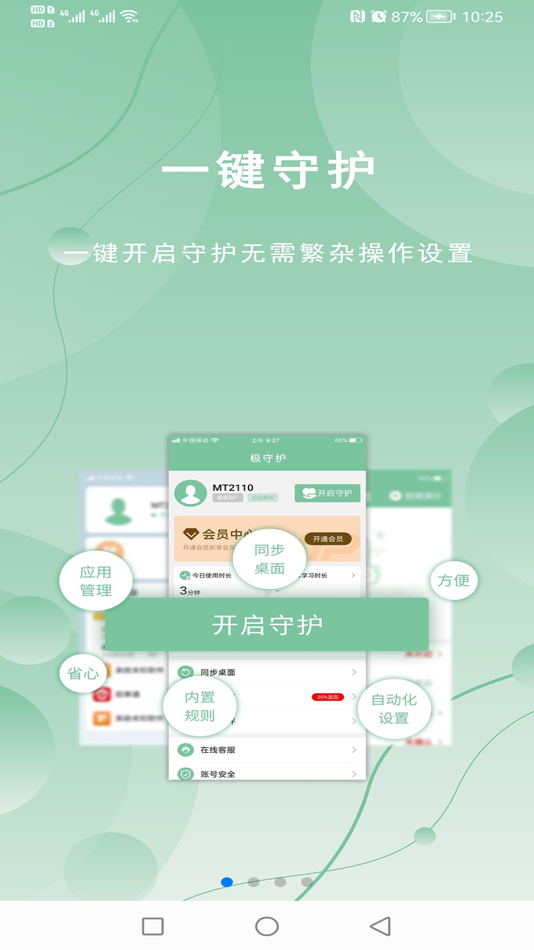 什么软件能够同步对方手机 可以联通手机的APP分享	截图