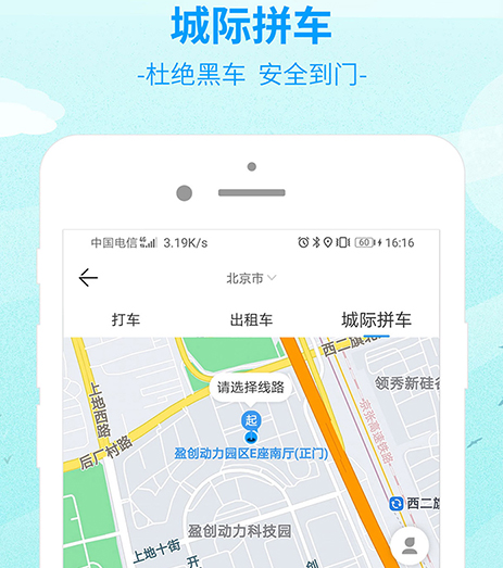 泰州好出行app有哪几款 泰州方便出行的软件介绍截图