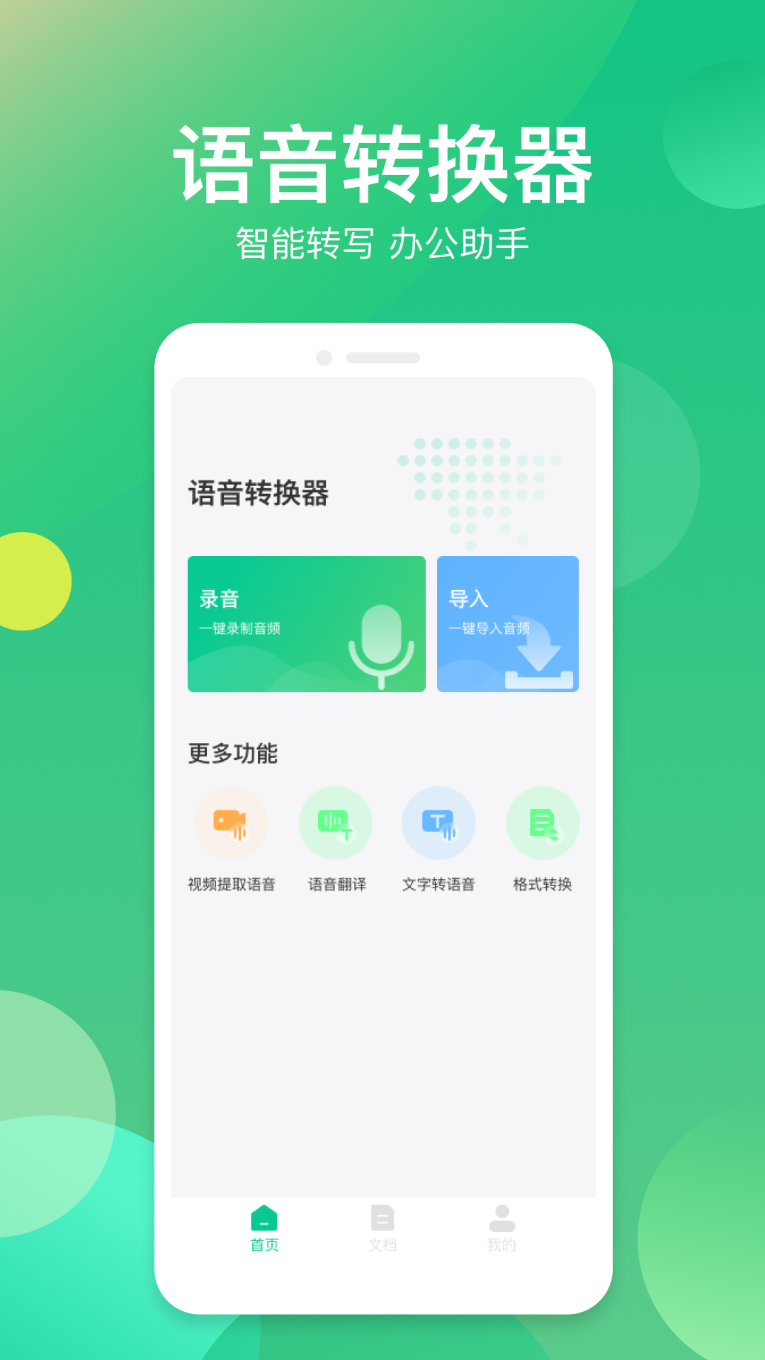 语音转文字软件app不用钱下载 实用语音转文字软件app哪些好截图