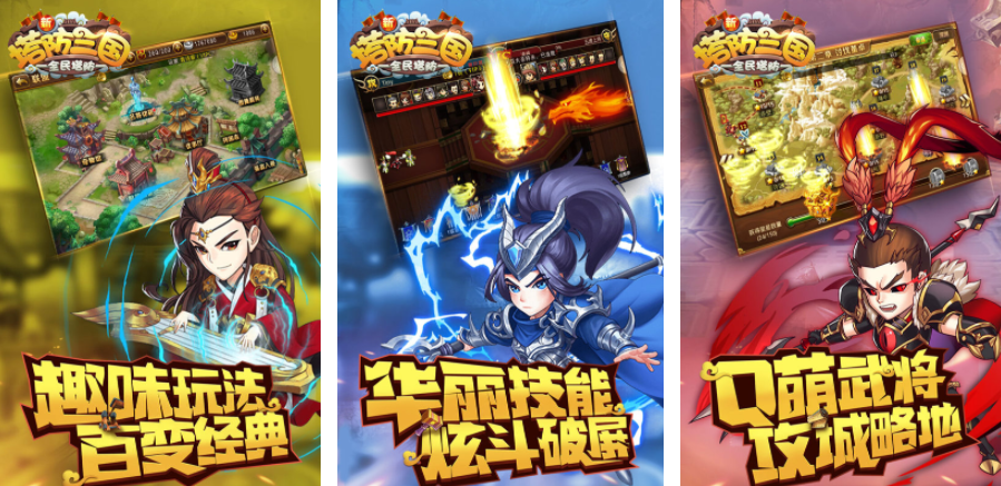2023q版三国手游top10