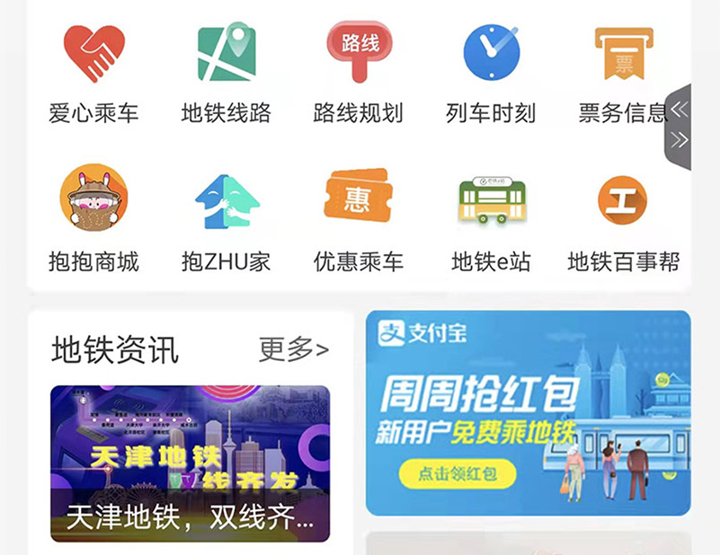 天津地铁用什么app刷码 能乘坐地铁的软件分享截图