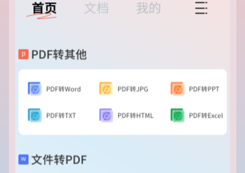 无需软件pdf转jpg格式app推荐