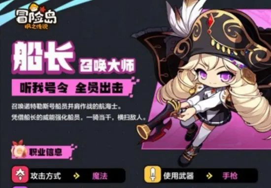 冒险岛枫之传说分享职业教程 冒险岛枫之传说职业盘点截图