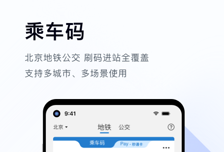 乌兰察布市公交app下载分享 能去乘坐公交车的软件有哪几款截图