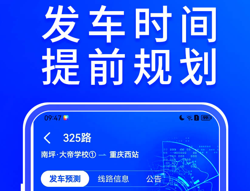 苏州实时公交查询app有哪几款 能实时查询公交车的软件排行截图