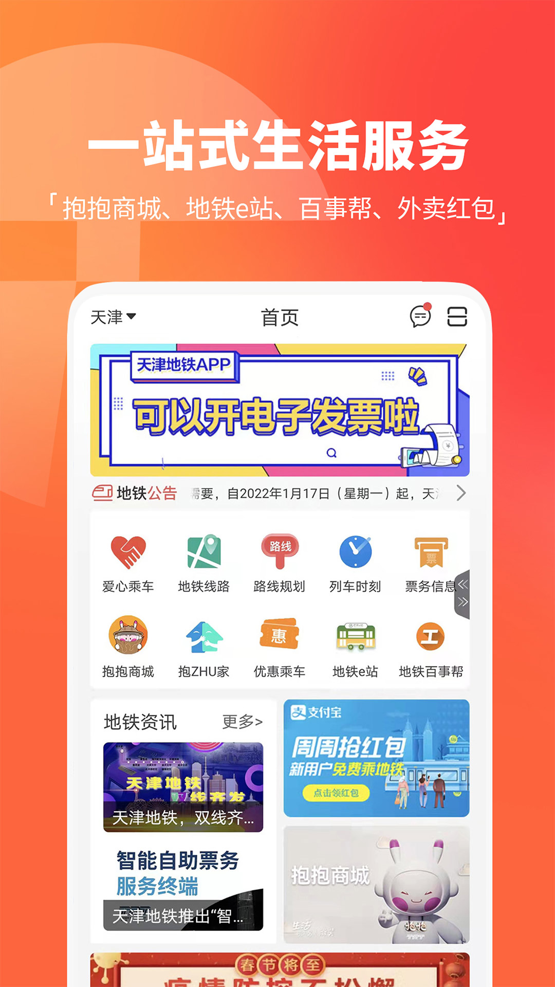 天津地铁用什么app刷码推荐