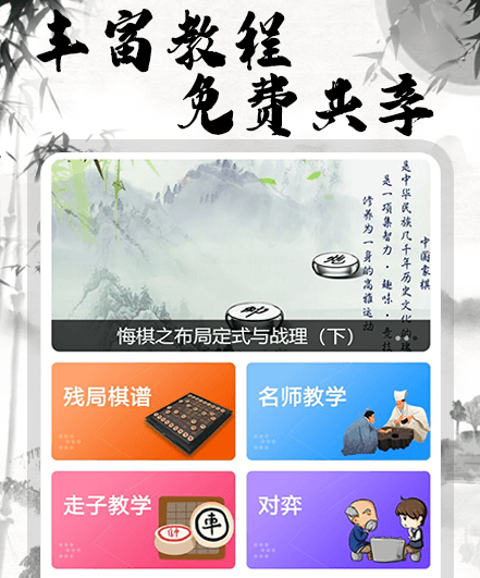 人工智能下象棋软件有哪几款 能下象棋的APP分享截图