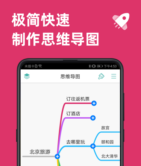 思维导图软件哪些好 实用的思维导图APP介绍截图