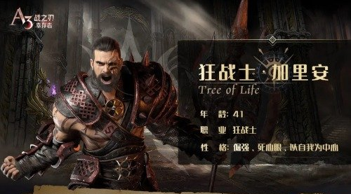 战之刃幸存者狂战士加里安怎么样 战之刃幸存者狂战士背景推荐截图