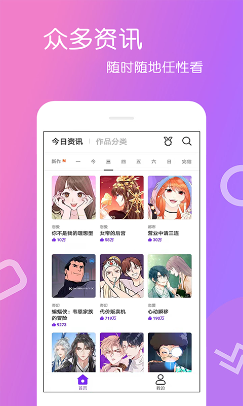 漫画合辑app下载不用钱版本 全本看漫画大全app下载分享截图