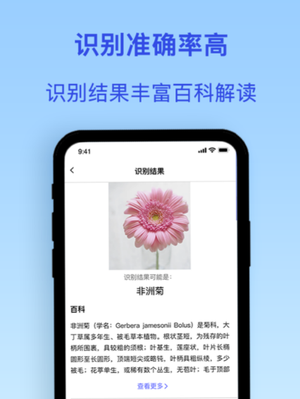 识别植物的软件哪些好 实用的植物识别安卓APPapp分享截图