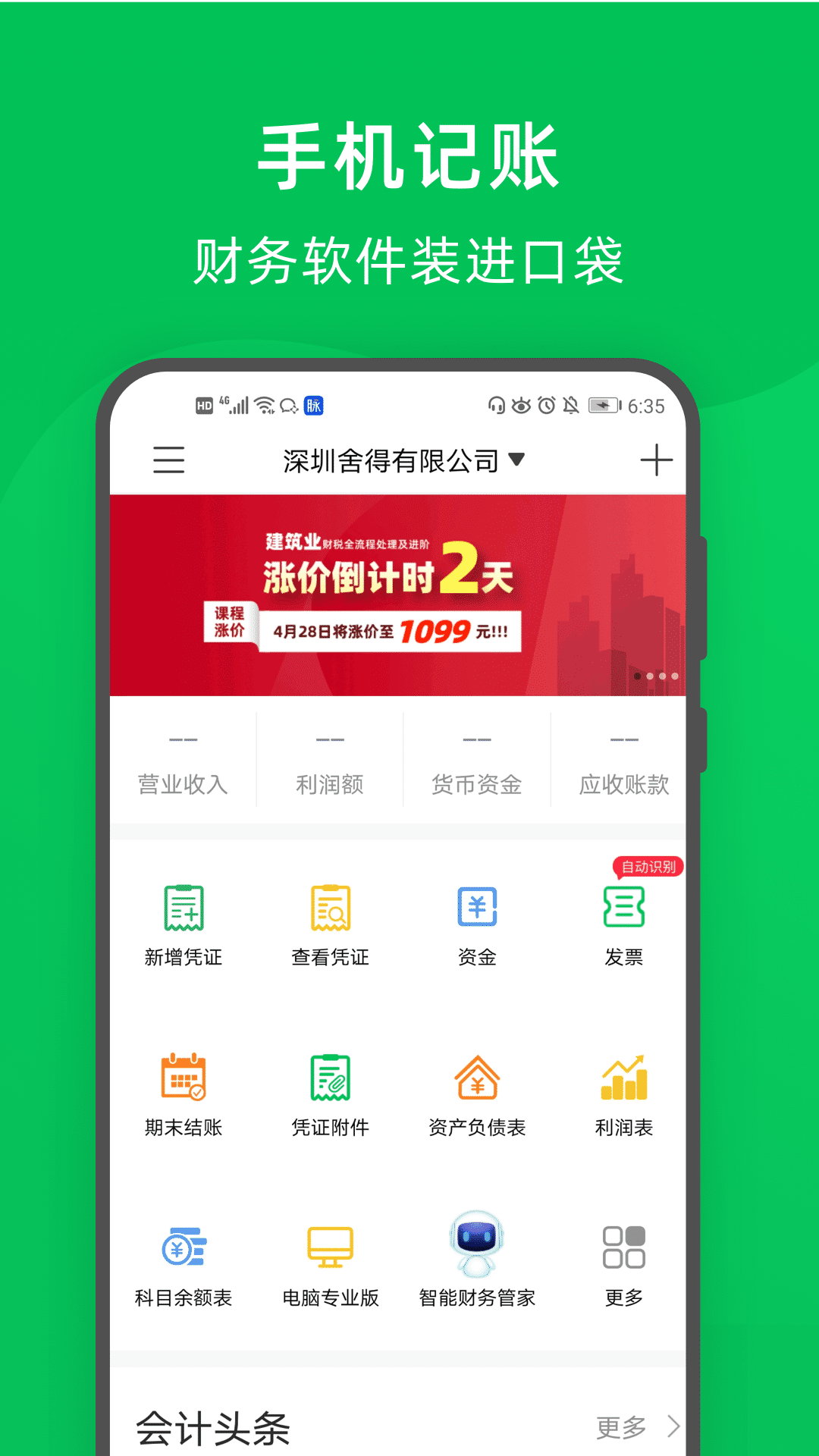 下载量高的会计软件合集