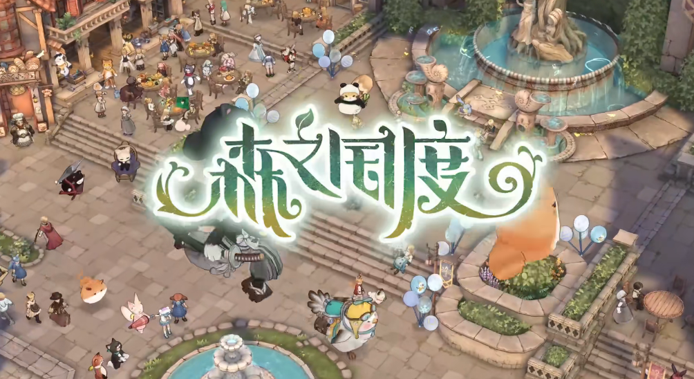 森之国度怎么玩呢 森之国度玩法盘点截图