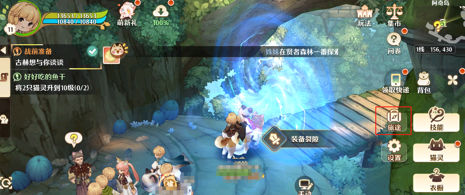 森之国度旅途怎么玩 森之国度旅途玩法盘点截图