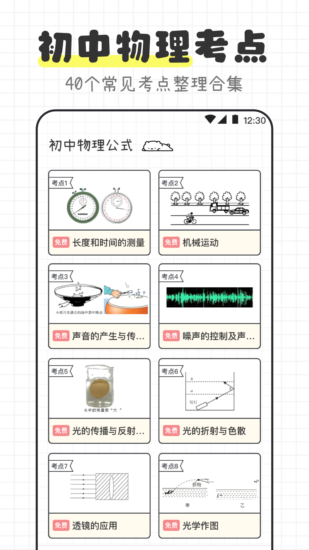 初中物理知识合辑app分享 能够学习初中物理知识的软件有哪几款截图