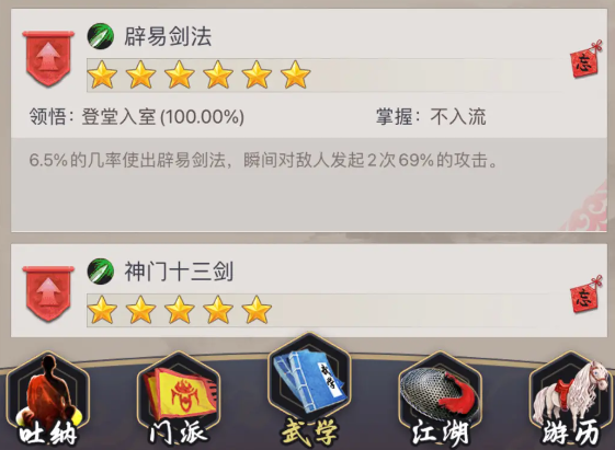 这就是江湖游戏教程 这就是江湖游戏新手攻略截图
