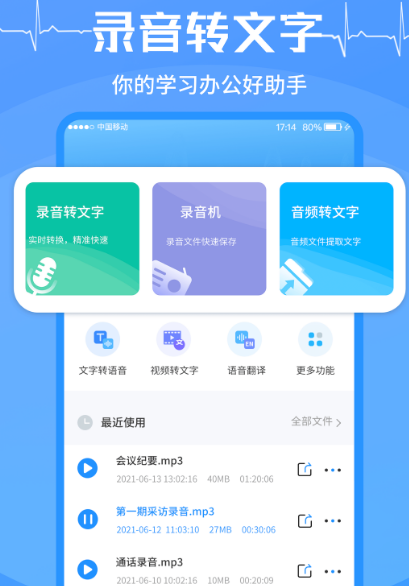 不收费的录音转文字软件有哪几款 不收费的录音转文字app下载截图