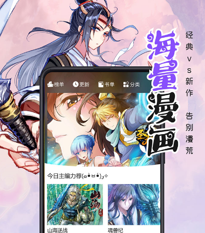 永久免费的看漫画软件排行榜推荐哪些