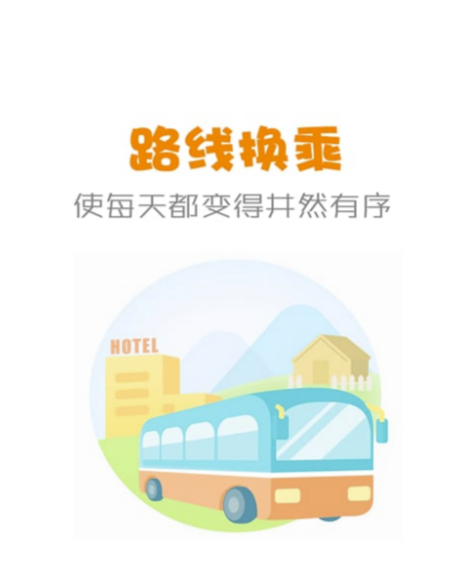 渭南公交实时查询app分享 能够查询公交车资讯app推荐截图