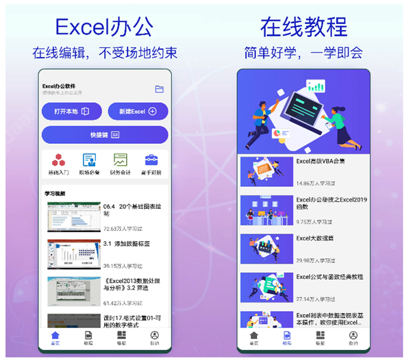 零基础学办公软件有哪几款 能够学办公的软件分享截图