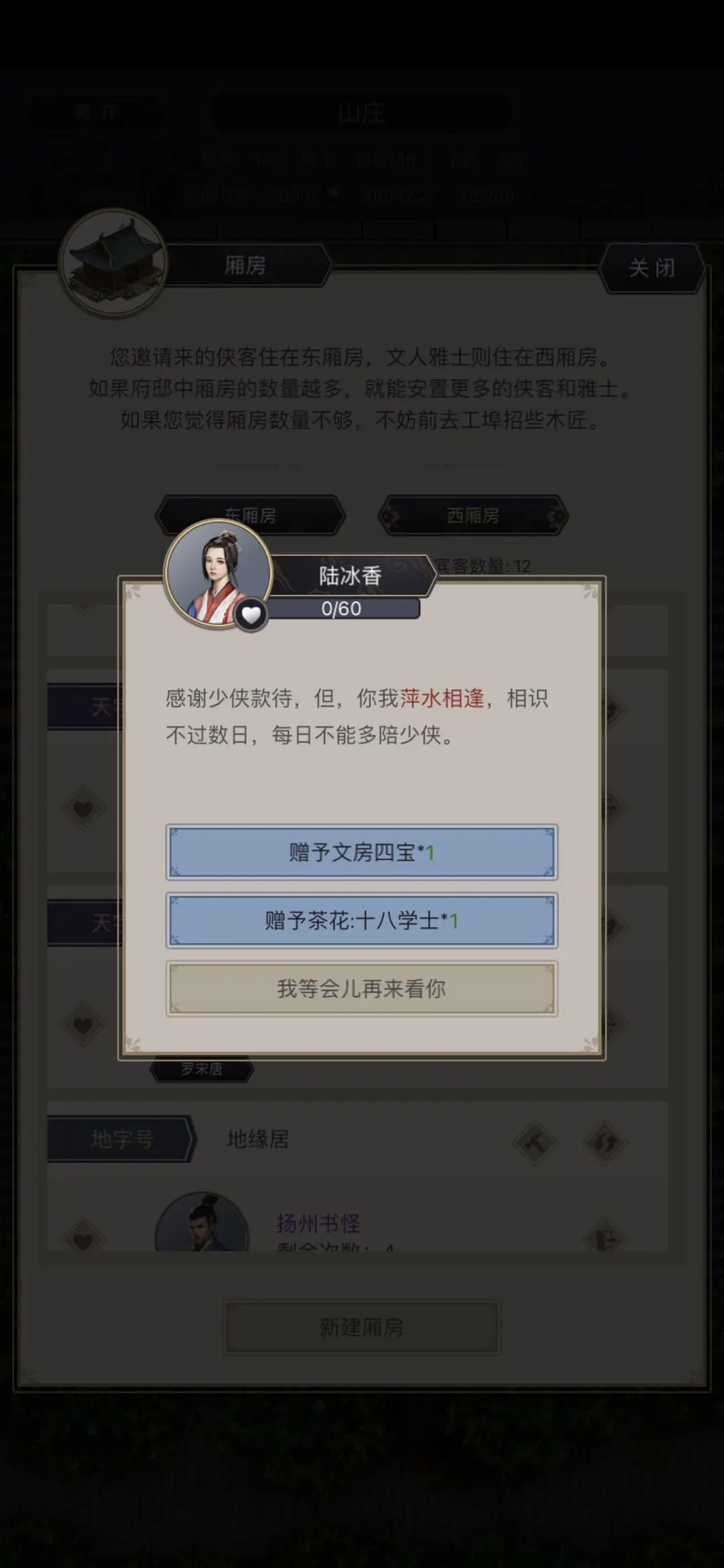 这就是江湖文人雅士教程 这就是江湖文人雅士位置指引截图